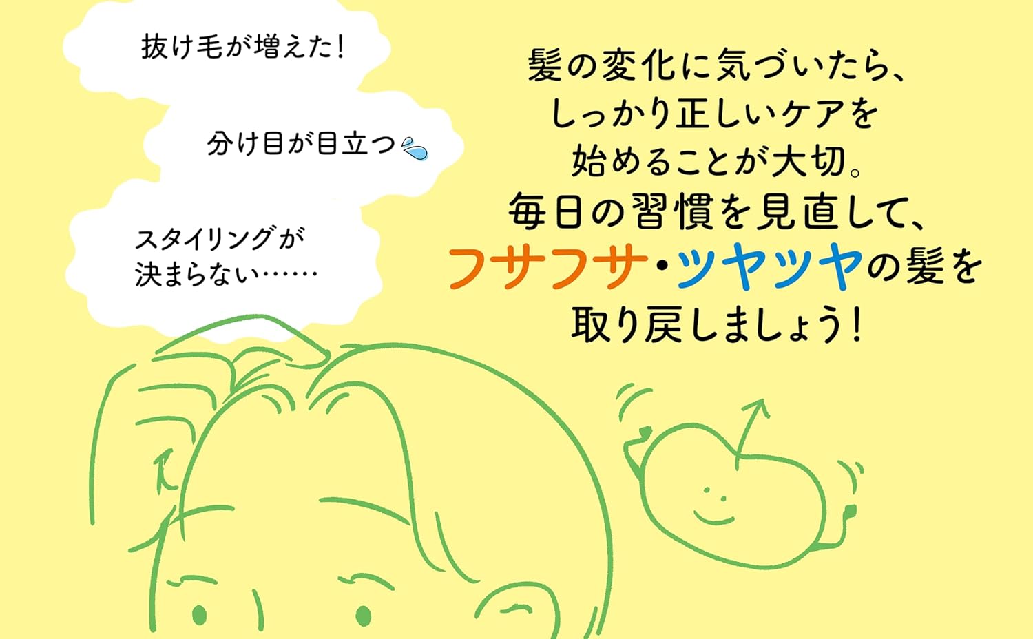 『50歳からでも髪は増やせる！ 〜まだ間に合う、本気の髪ケア５つの法則～ 』