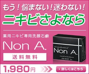 ニキビ専用洗顔石鹸 NonA.